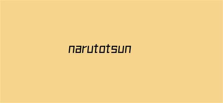 >narutotsunade纲手黄漫画横幅海报图